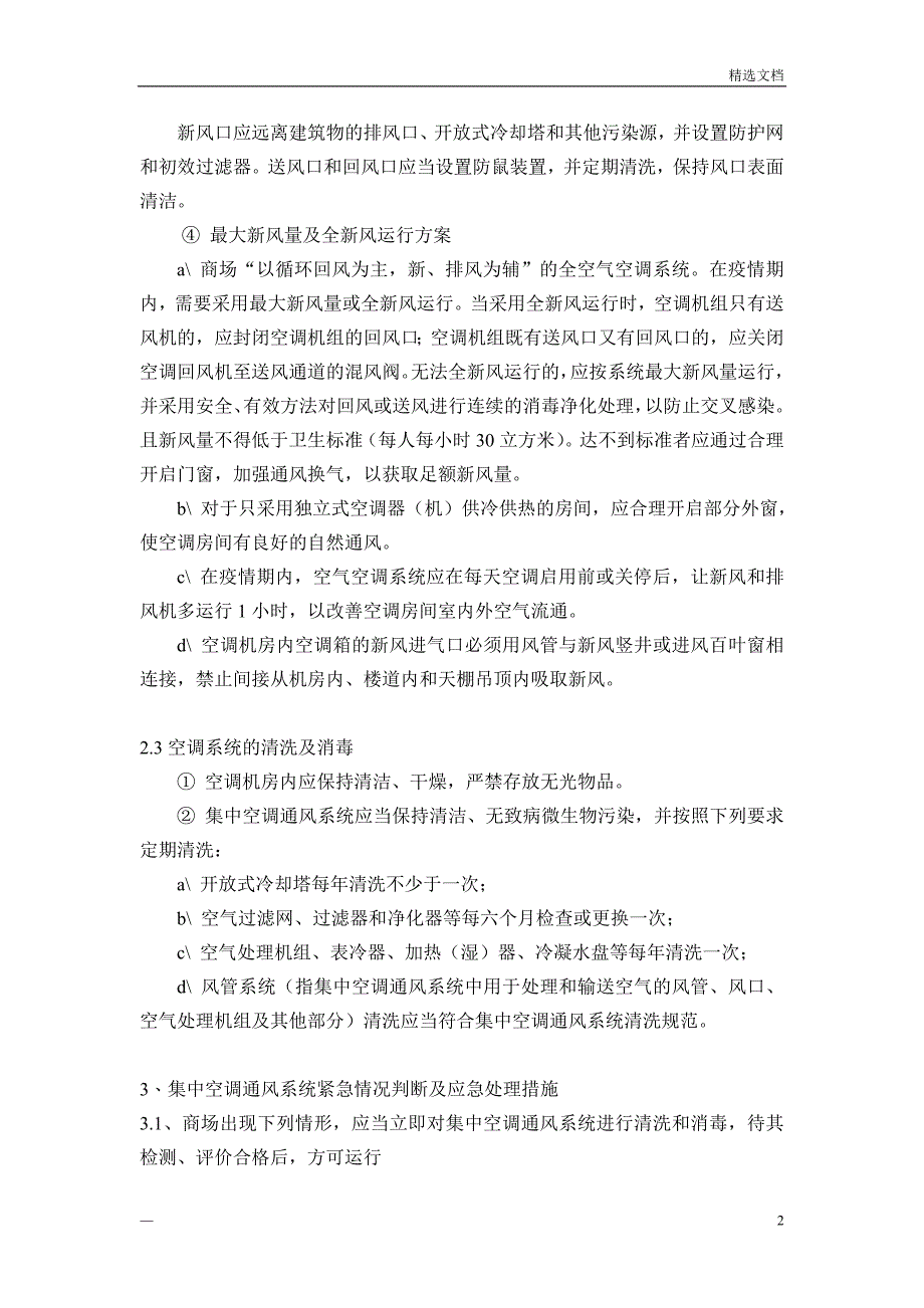 预防空气传播性疾病应急预案_第2页