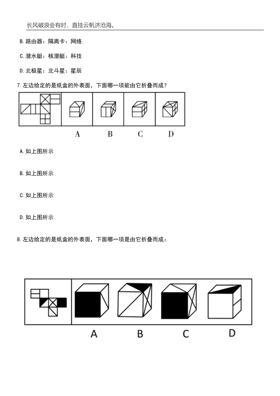 2023年山东济宁市公费医学生考试选聘177人笔试题库含答案详解析_第3页