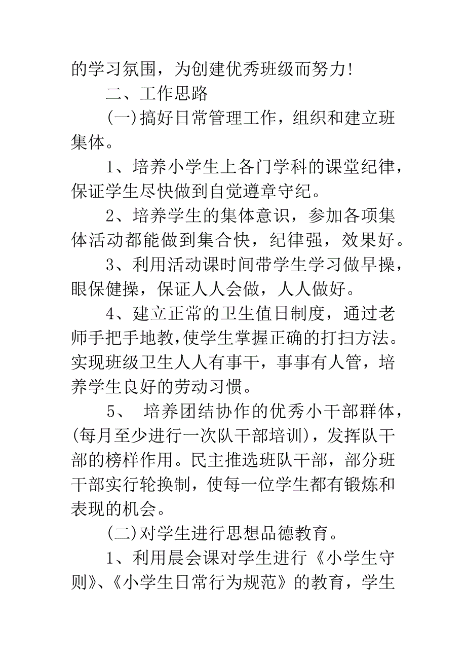 实习小学班主任工作计划.docx_第2页