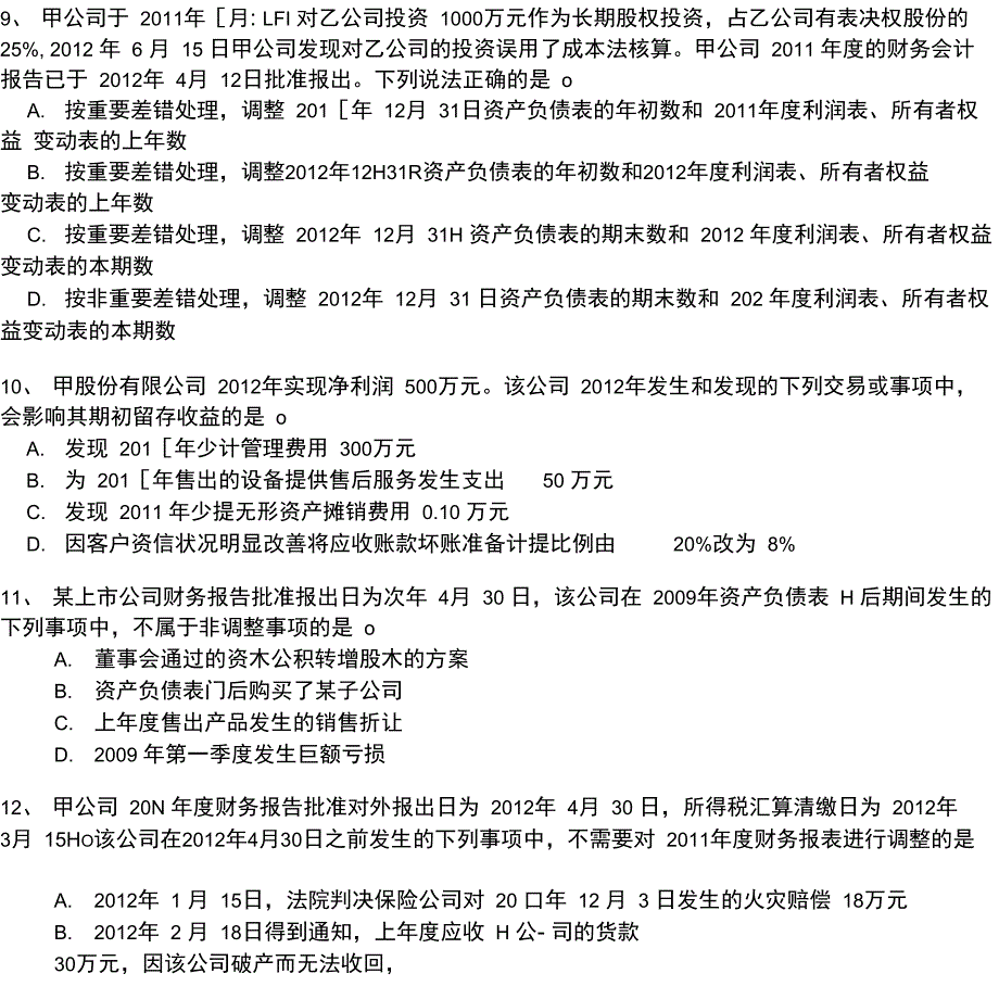 注册税务师-财务与会计分类模拟题15_第3页