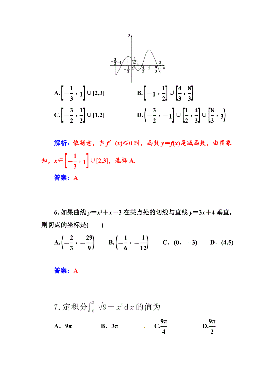 精校版人教A版数学选修【22】第一章导数及其应用章末过关检测卷及答案_第3页