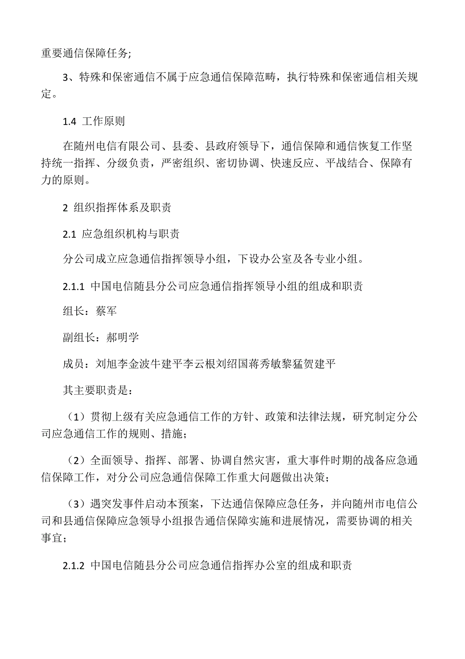 应急通信保障应急预案_第3页