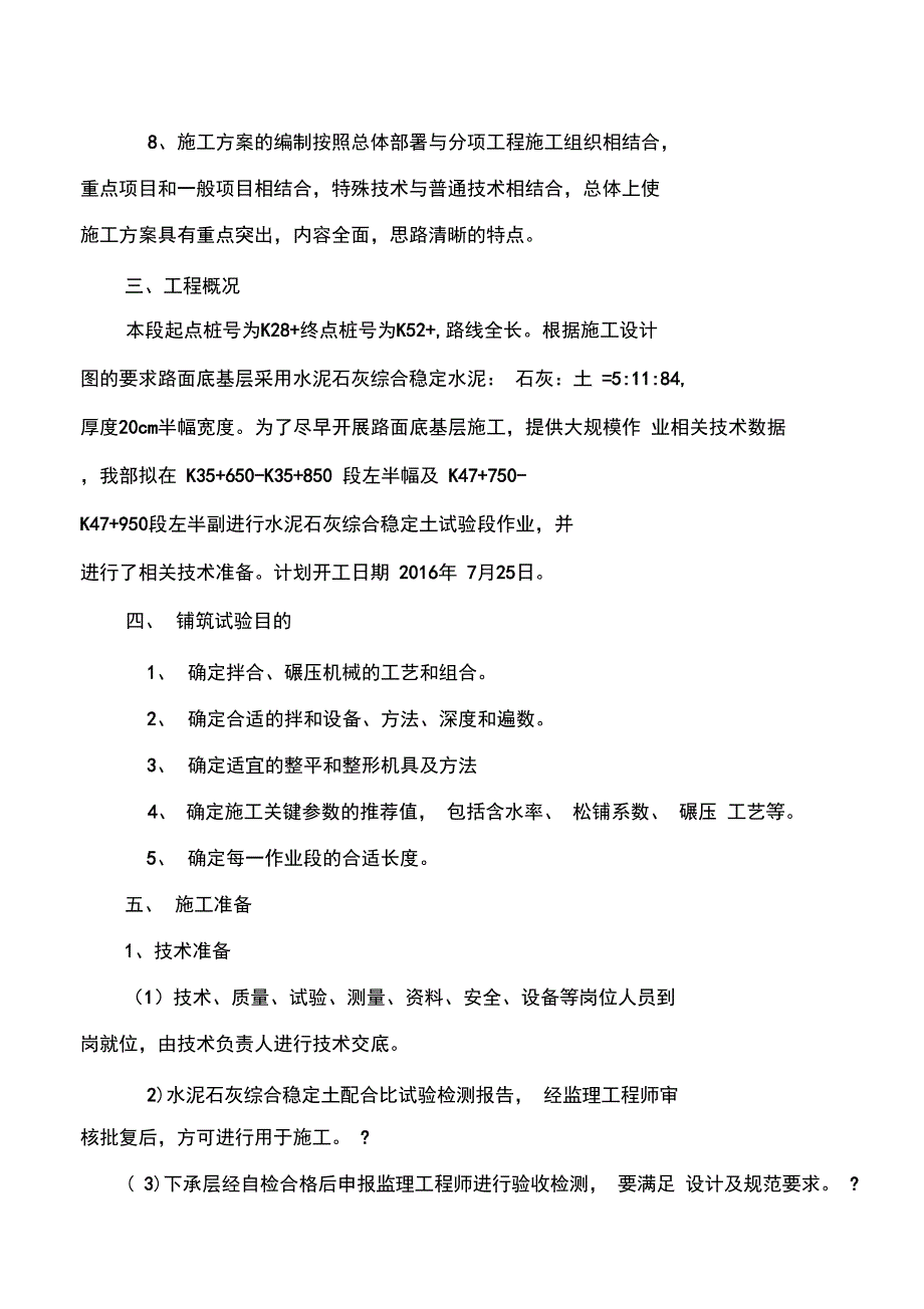 水泥石灰土施工技术方案试验段_第2页