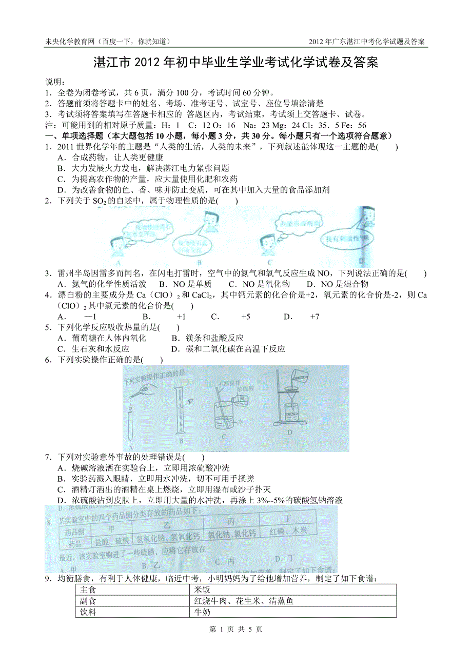 广东湛江中考化学试题及答案_第1页