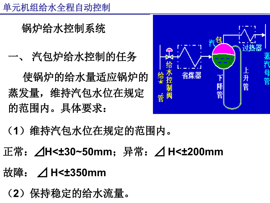 给水全程控制_第1页