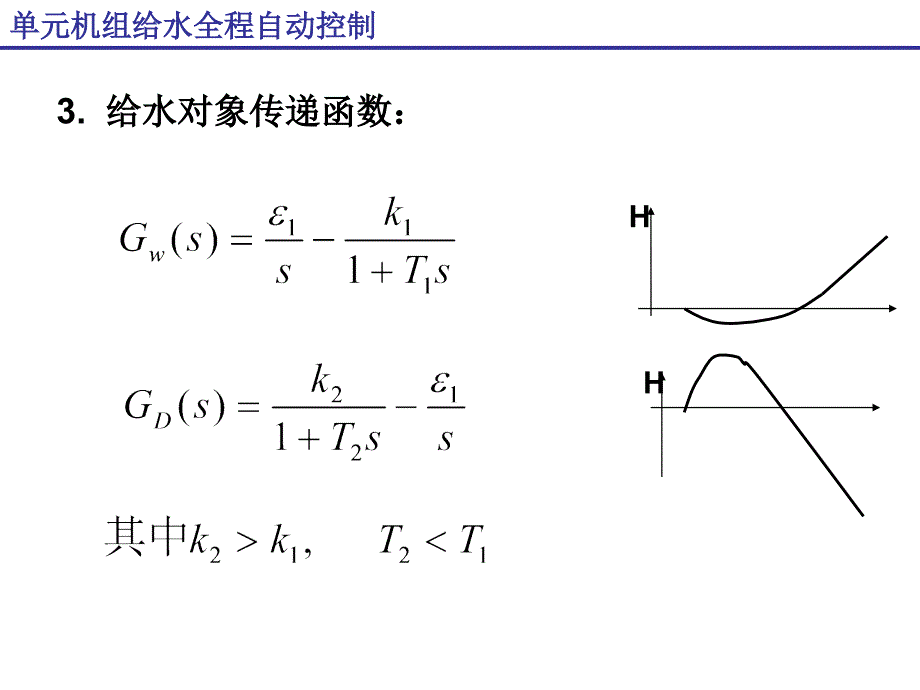 给水全程控制_第3页