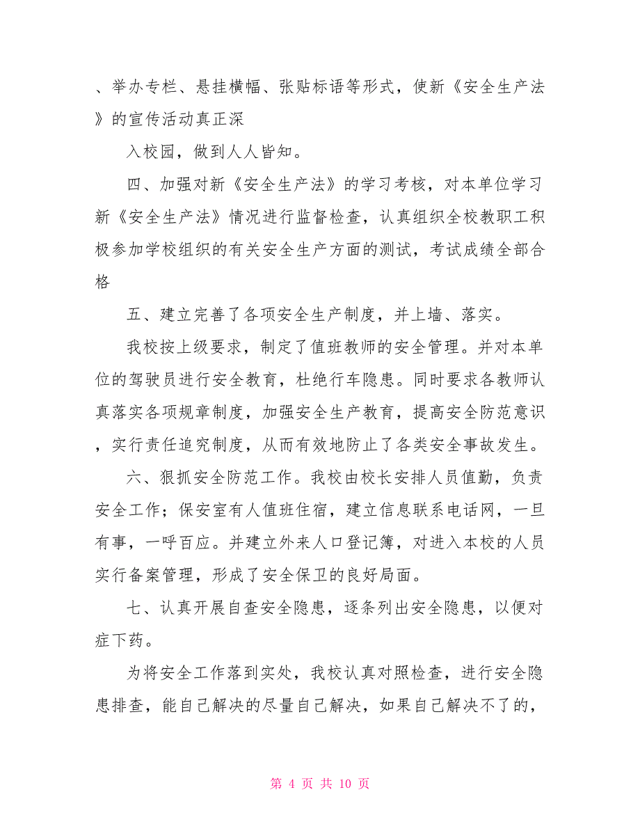 2021安全生产法学习总结_第4页