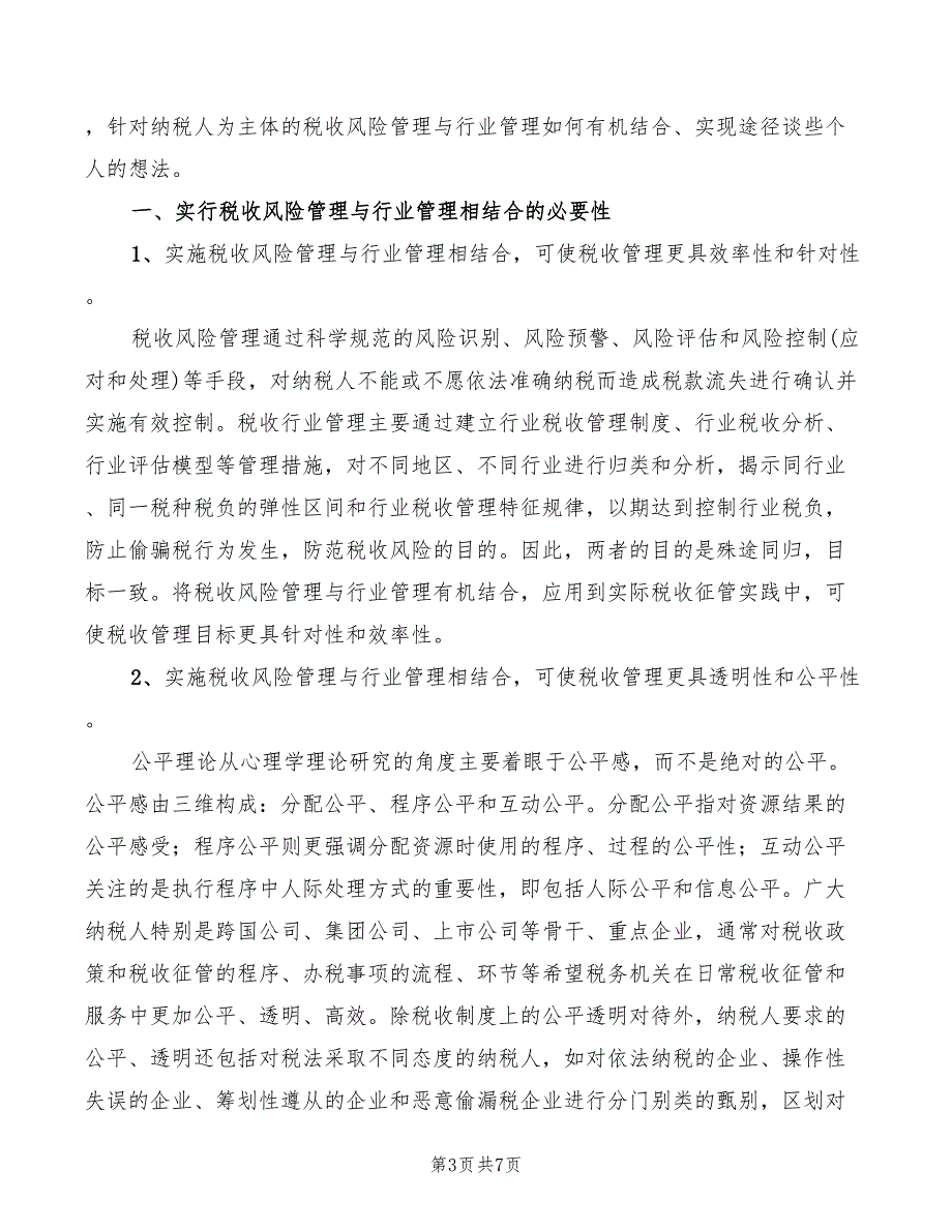 2022年国税局爱岗敬业演讲稿_第3页