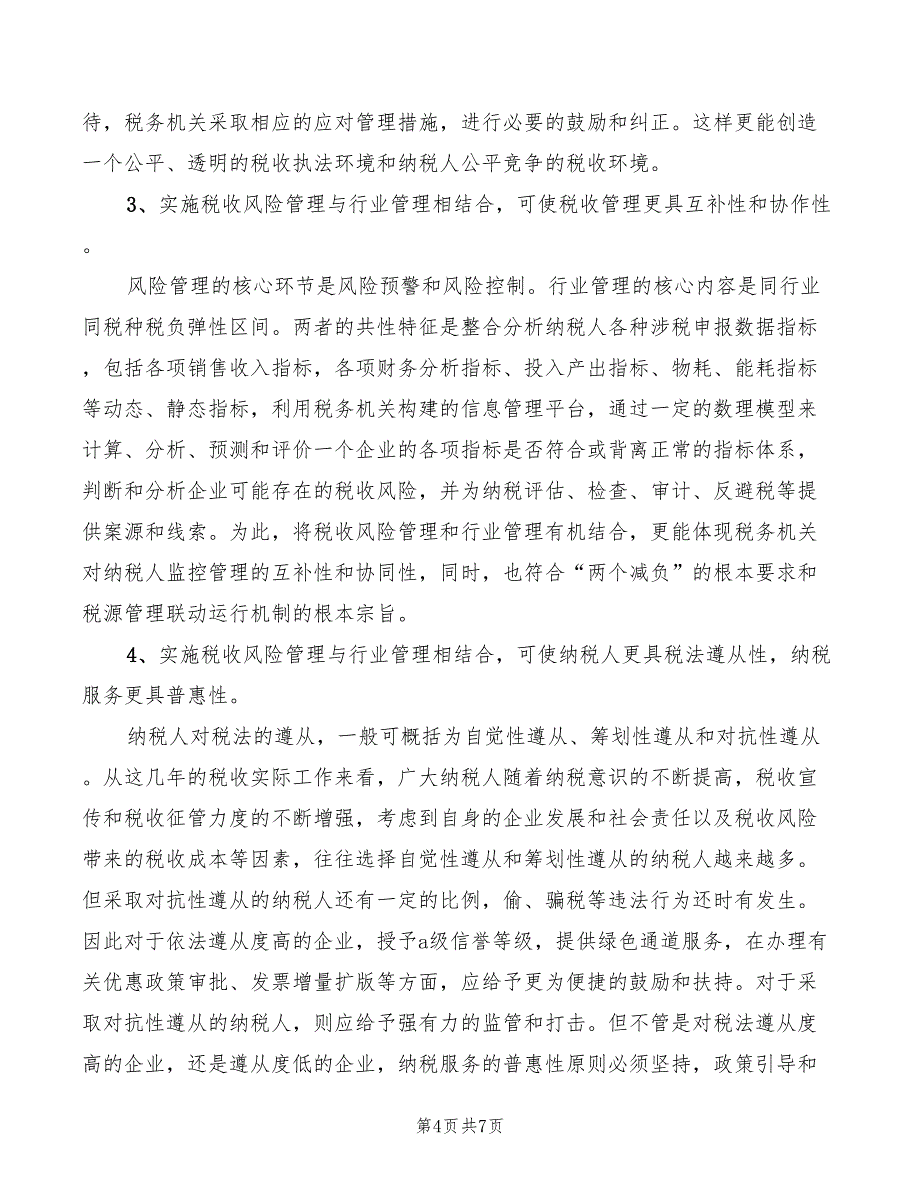 2022年国税局爱岗敬业演讲稿_第4页