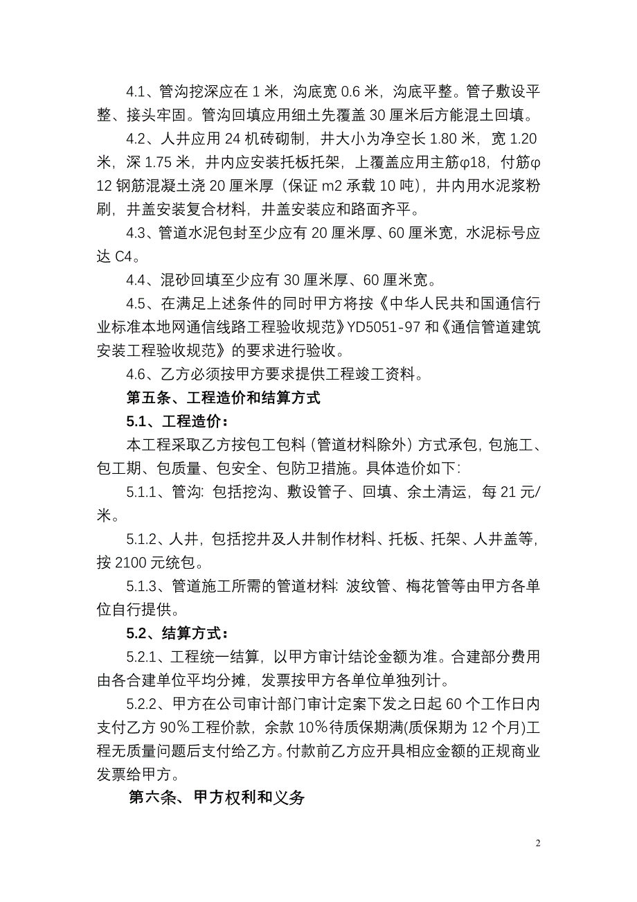 通信管道施工合同范本(电信)管道施工合同_第2页