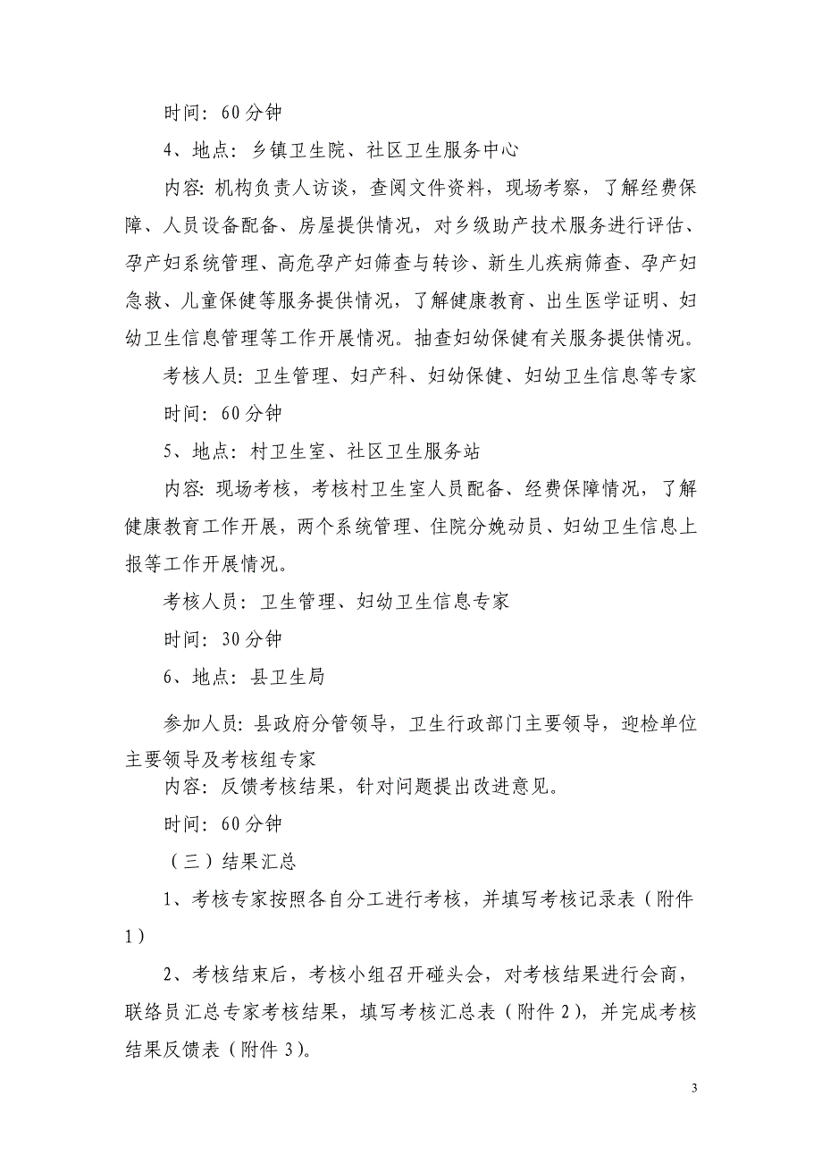 湖北省县级妇幼卫生工作考核操作手册0508修订稿_第3页