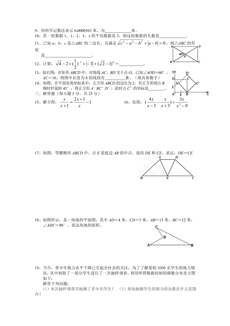 【新教材】人教版八年级下期末考试数学试卷及答案_第2页