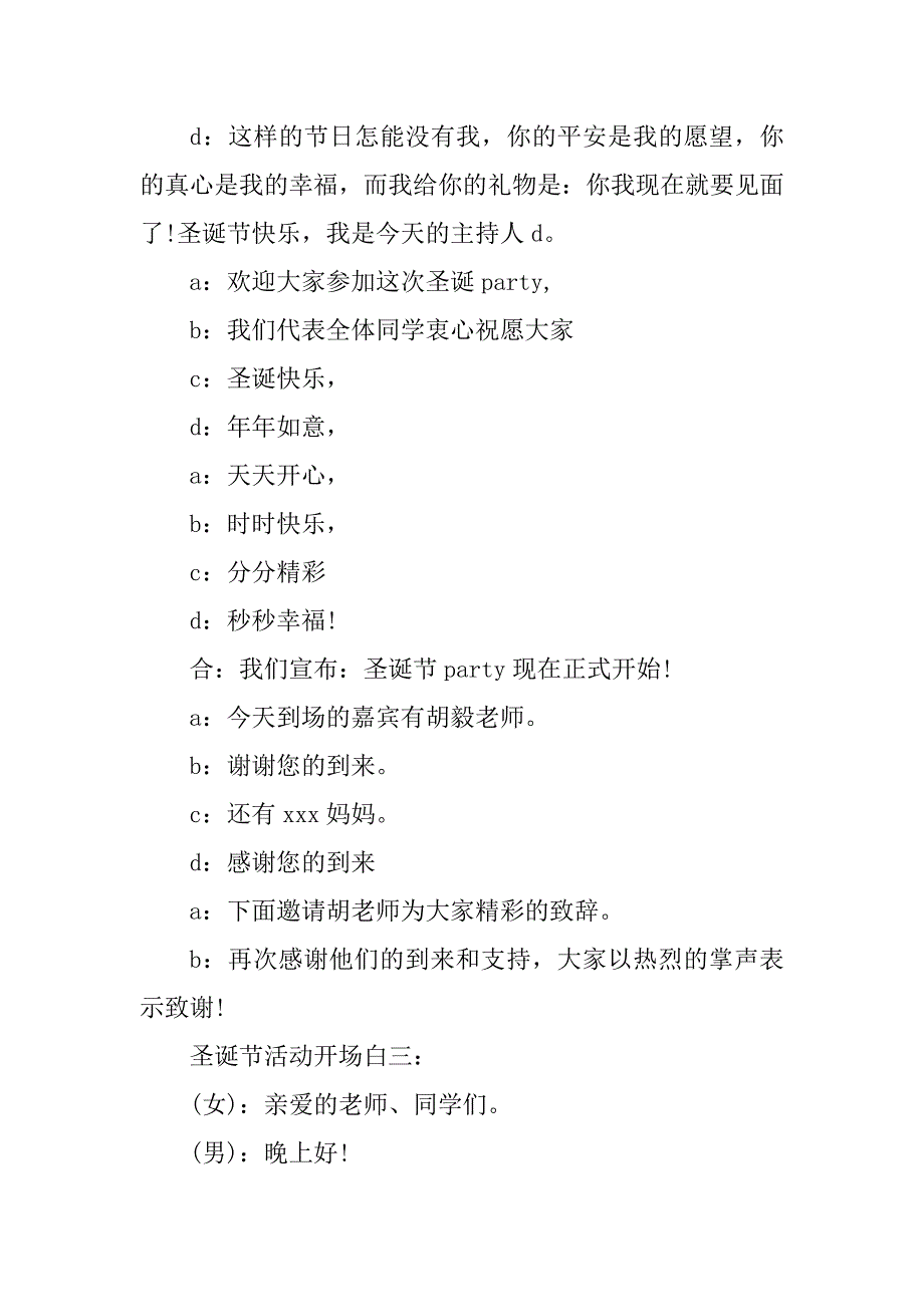 2023年圣诞节活动开场白台词_第4页