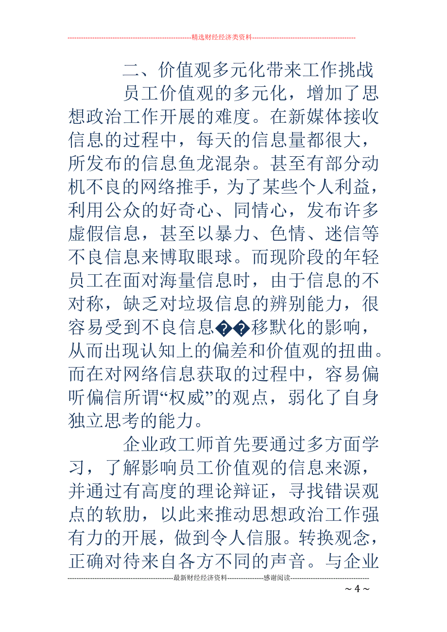 新媒体时代思想政治工作面临的挑战与对策_第4页