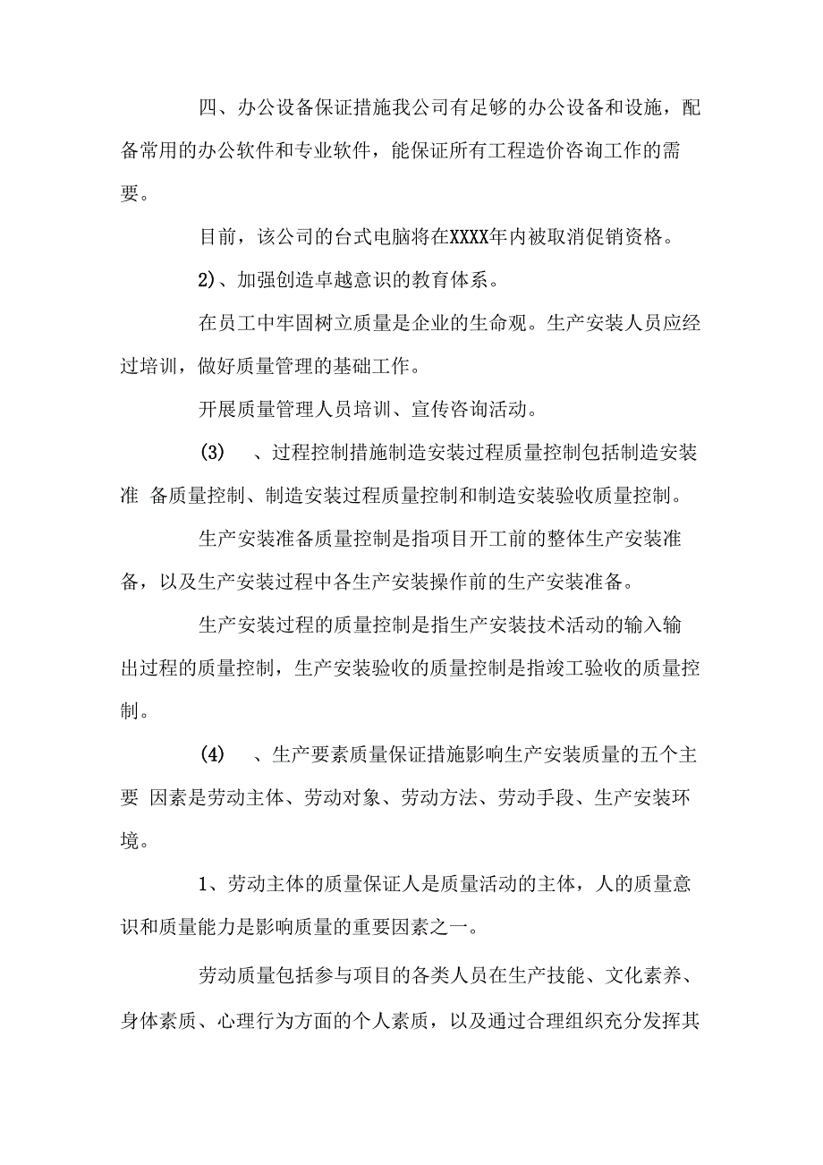 履约保证措施及服务承诺三篇_第3页