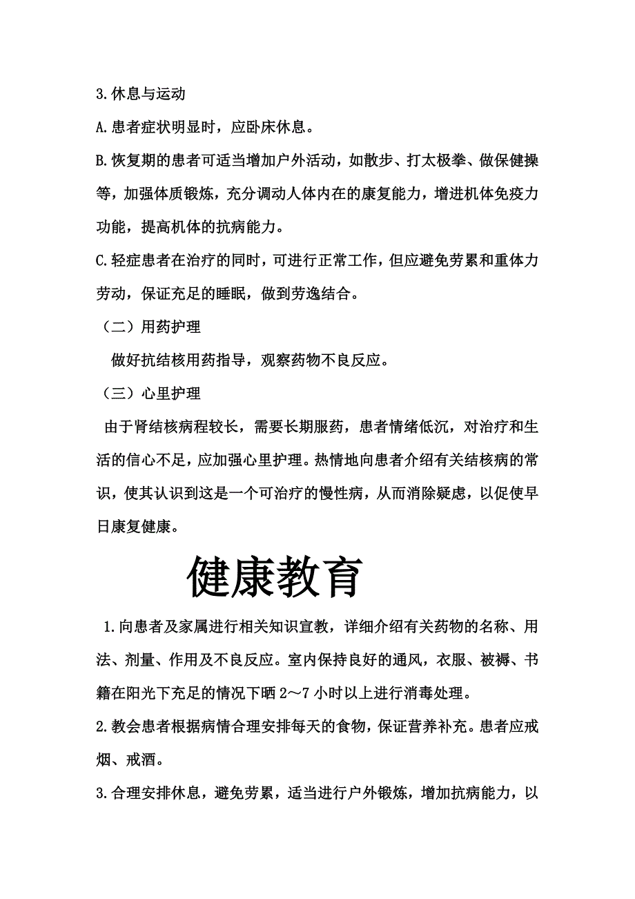 肾结核的护理_第4页