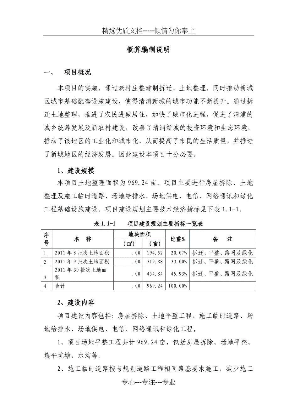 概算报告书_第4页