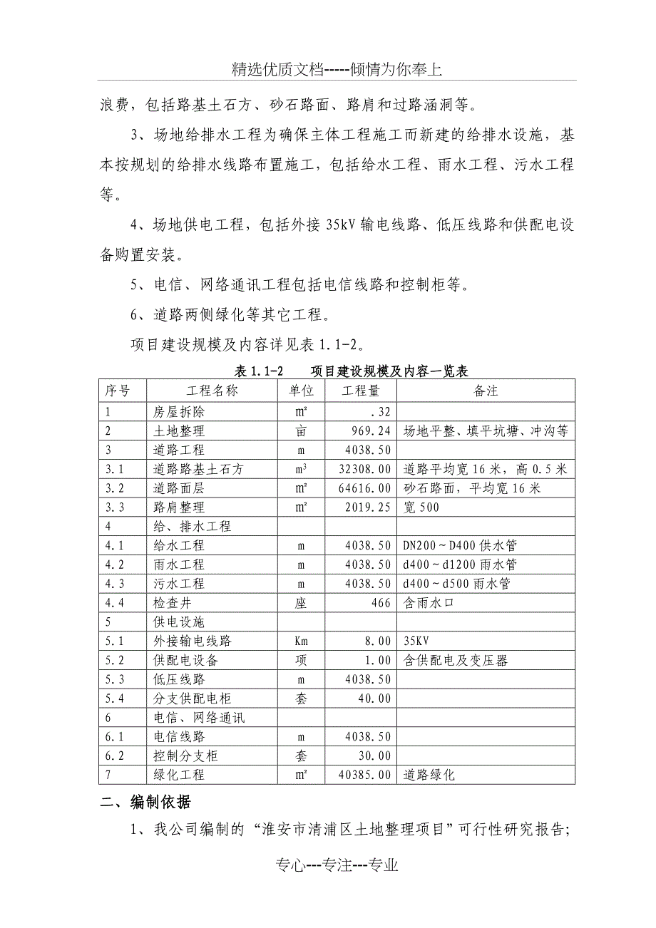 概算报告书_第5页