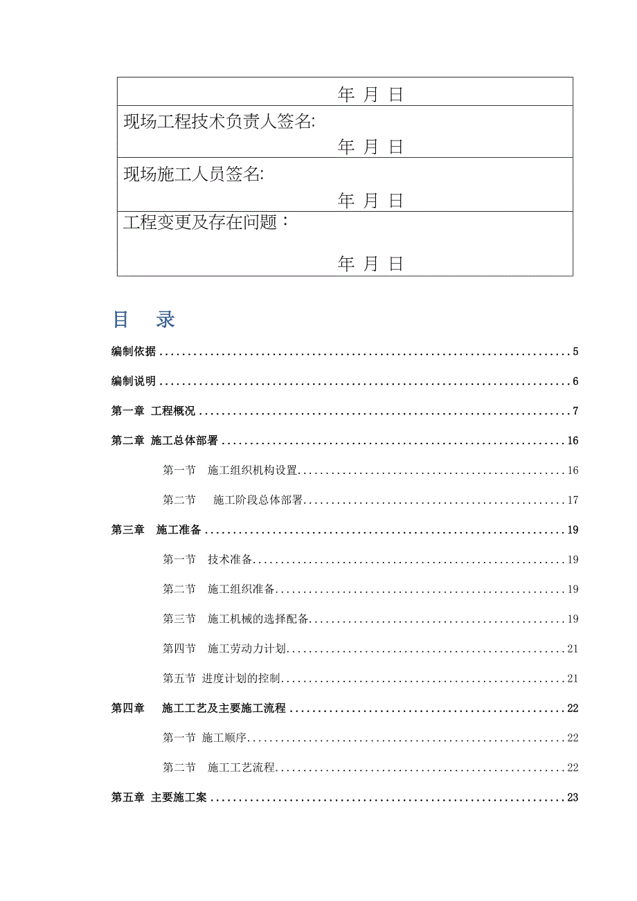 【建筑施工方案】10kV配电安装工程施工方案模板(DOC 41页)_第2页