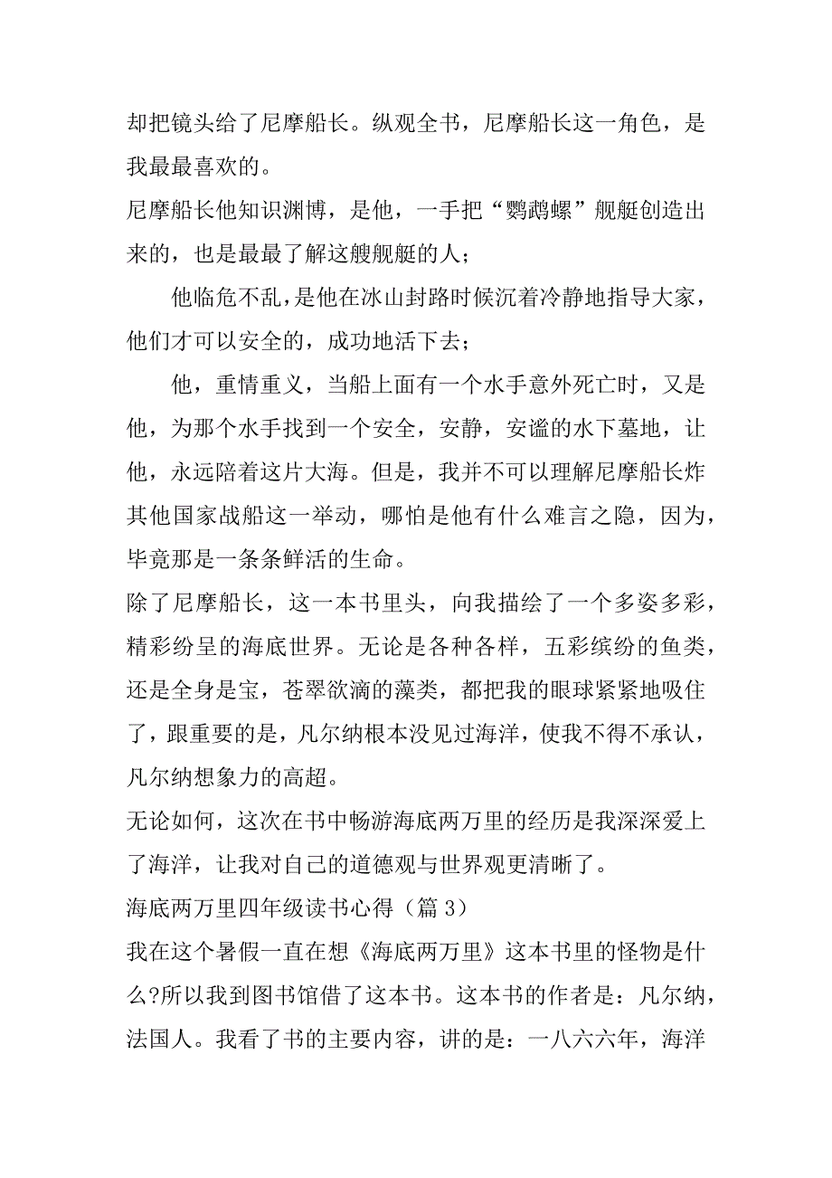 2023年度海底两万里四年级读书心得合集（完整文档）_第4页