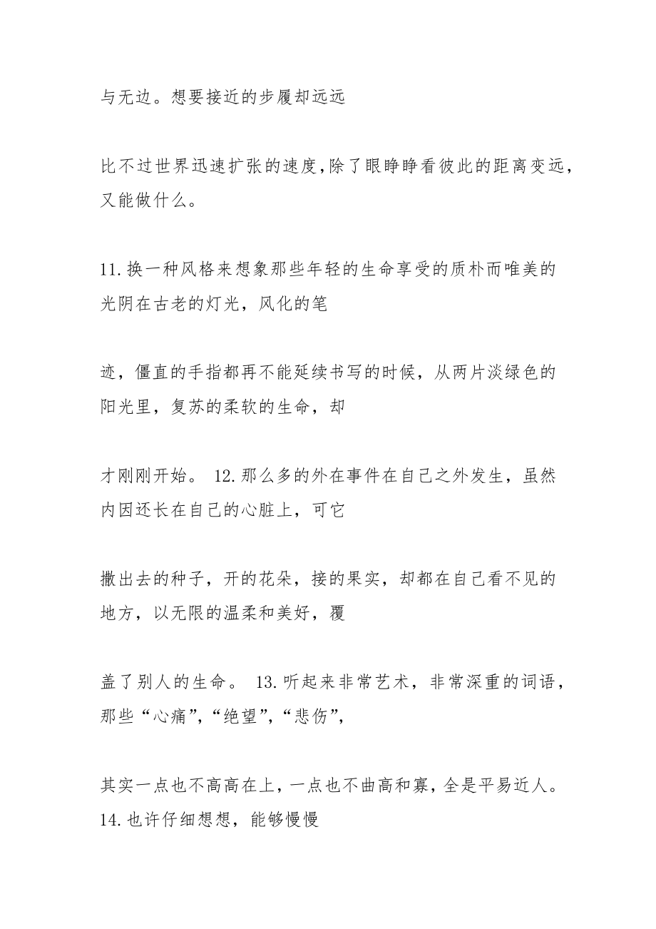 青春文艺短句子.docx_第3页