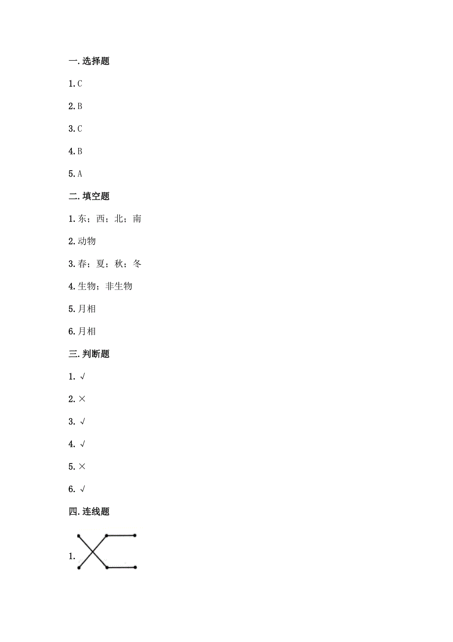 科学二年级上册第一单元《我们的地球家园》测试卷及参考答案【达标题】.docx_第4页