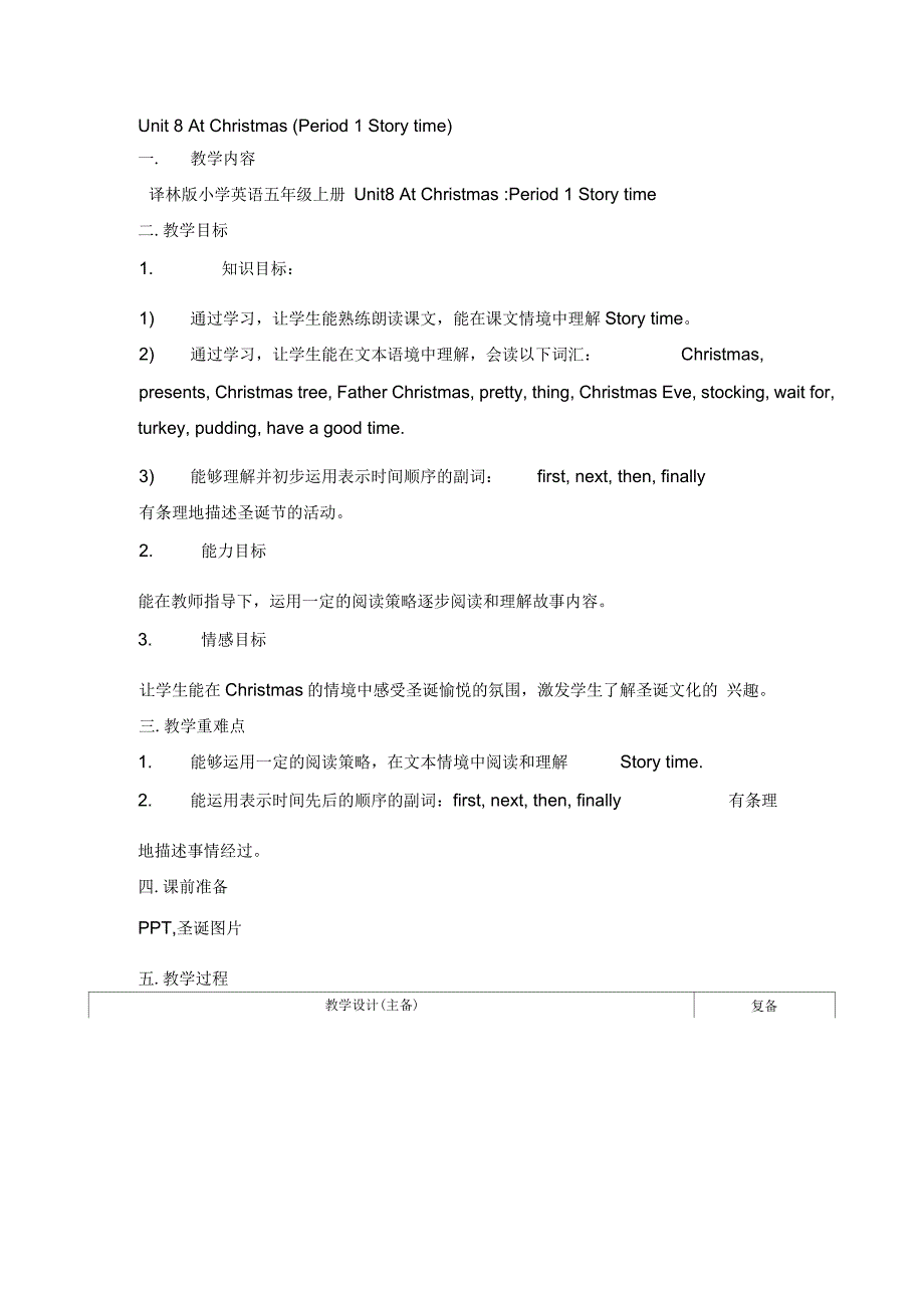 译林版英语五年级上册unit8教案_第1页