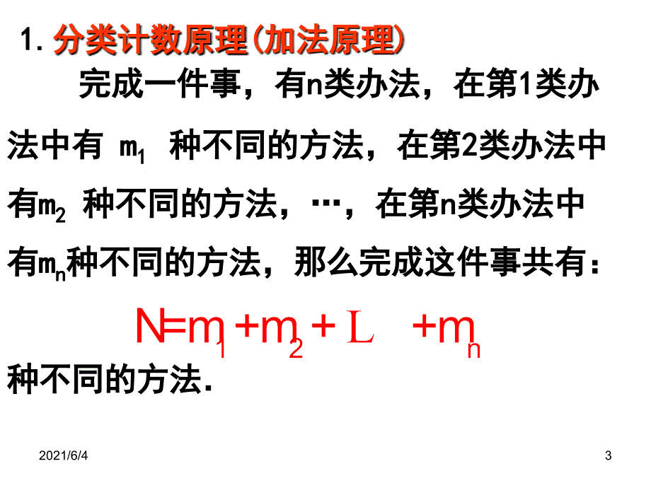 排列组合问题的求解策略1_第3页