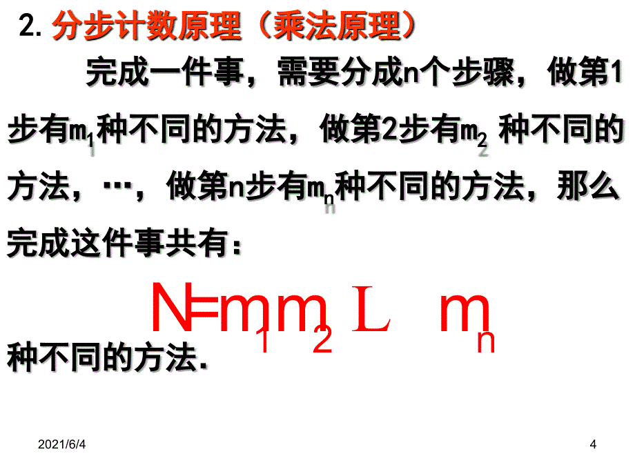 排列组合问题的求解策略1_第4页