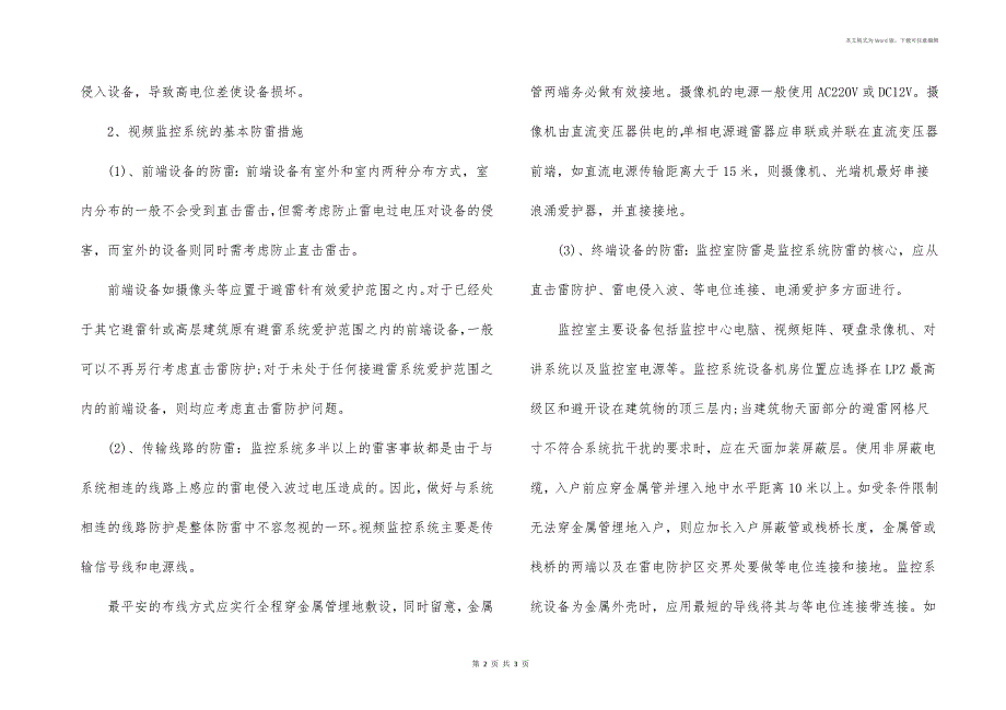 视频监控系统中防止雷电袭击的基本措施_第2页