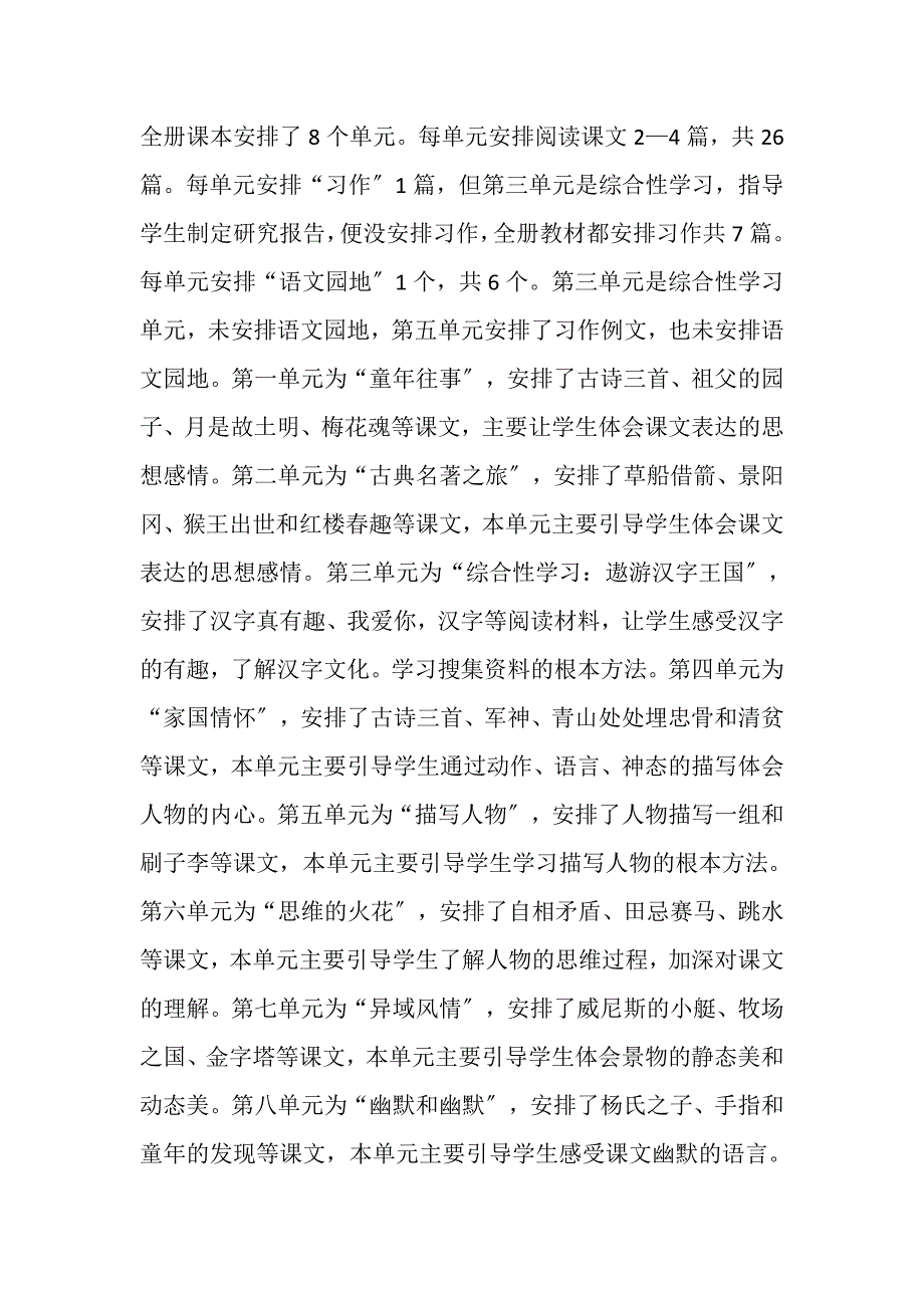 2023学年部编版小学语文五年级下册语文教学计划.DOC_第2页