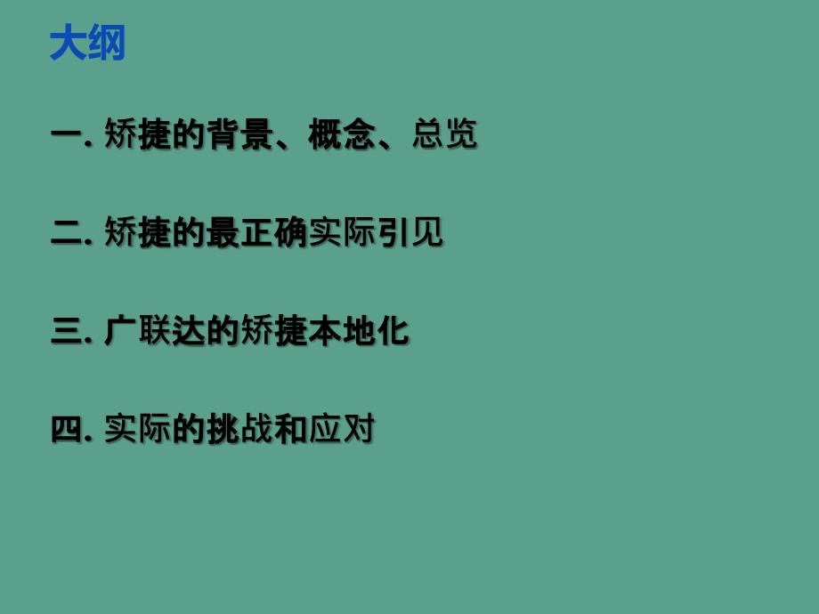 敏捷入门PMO培训资料ppt课件_第2页