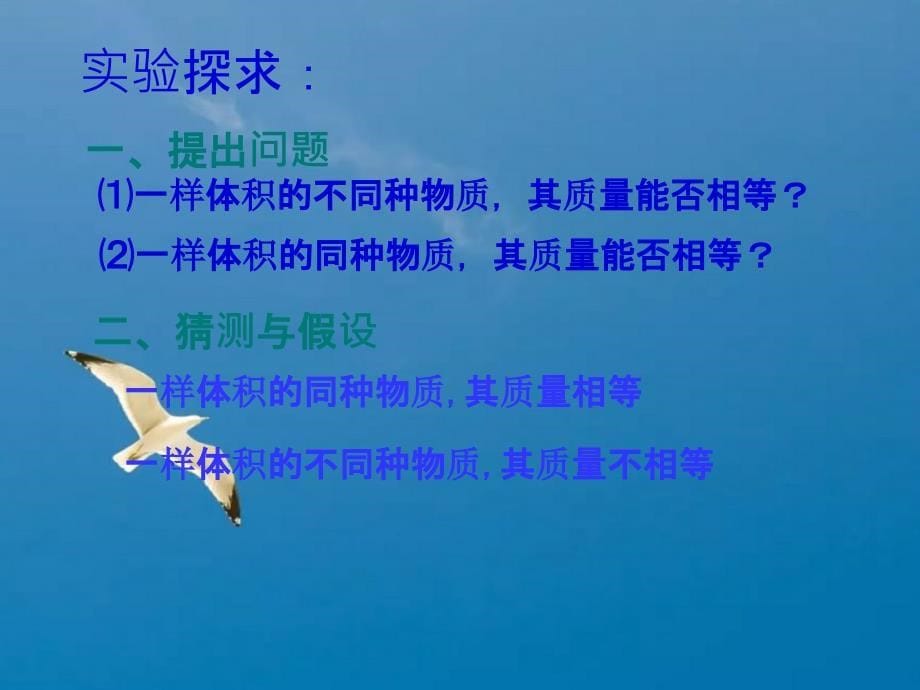 人教版八年级物理6.2密度共19张ppt课件_第5页