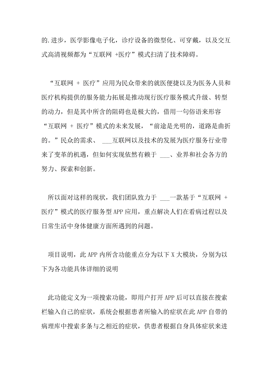 互联网+医疗创业大赛计划书_第2页