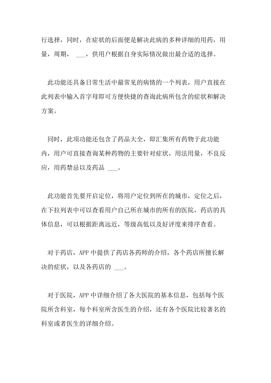 互联网+医疗创业大赛计划书_第3页