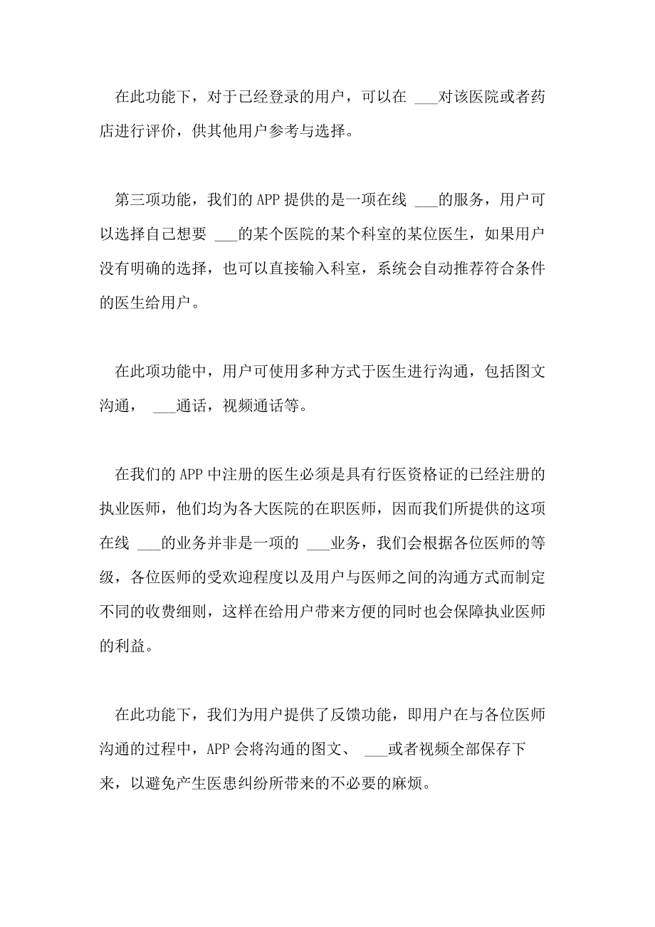 互联网+医疗创业大赛计划书_第4页