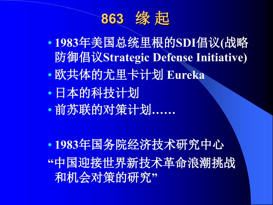 863计划第三次技术革命_第2页