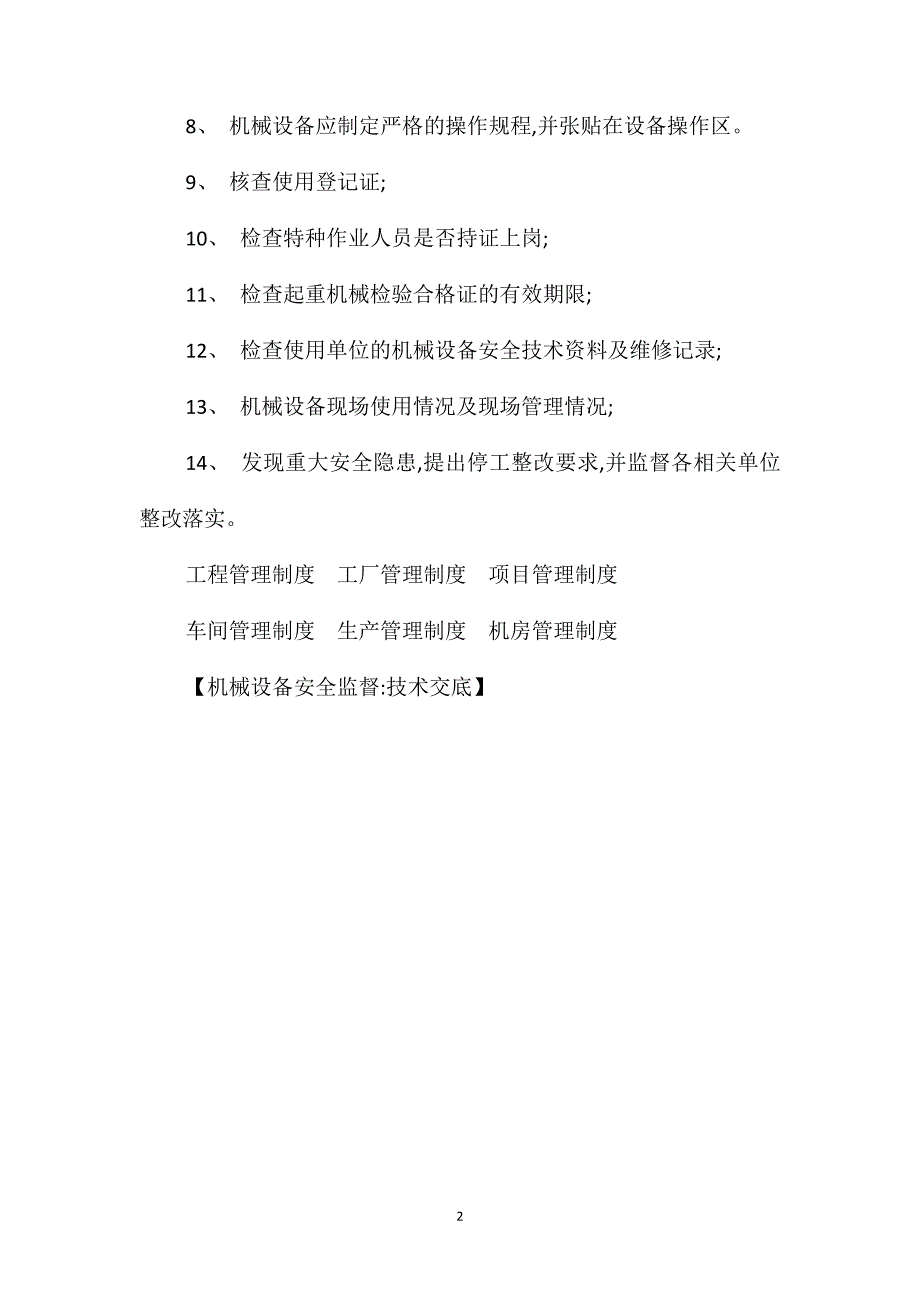 机械设备安全监督技术交底_第2页