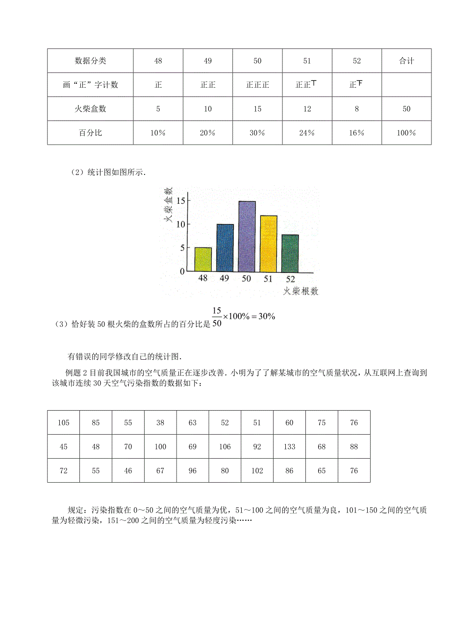 数据的整理 教学设计.doc_第2页