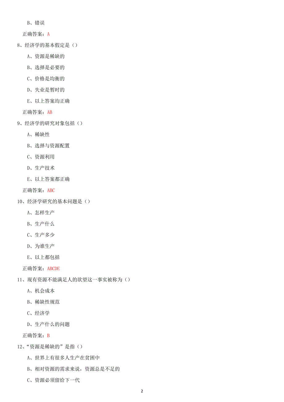 东财《经济学B》第一单元随堂练习题及答案.docx_第2页