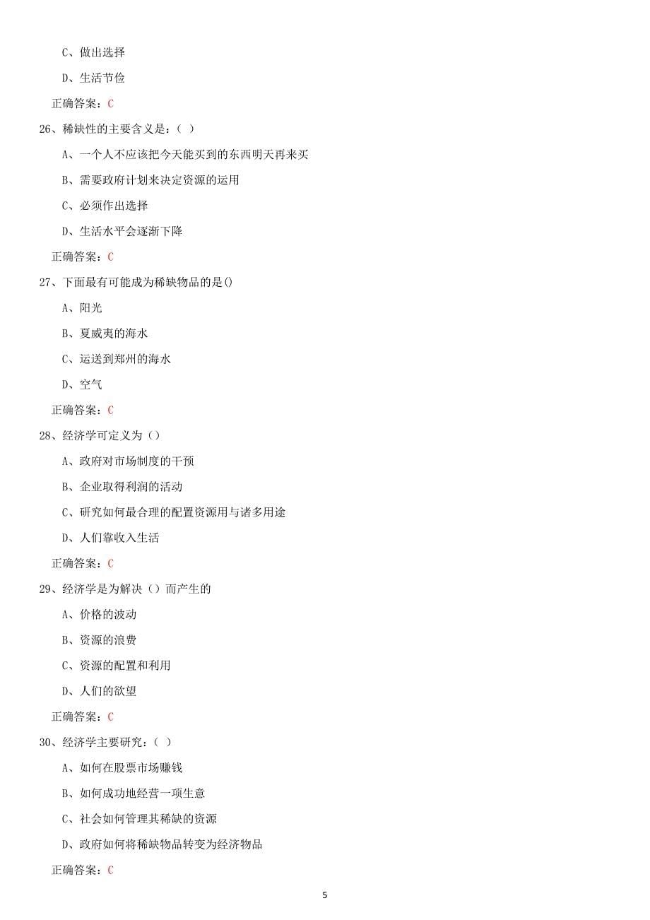 东财《经济学B》第一单元随堂练习题及答案.docx_第5页