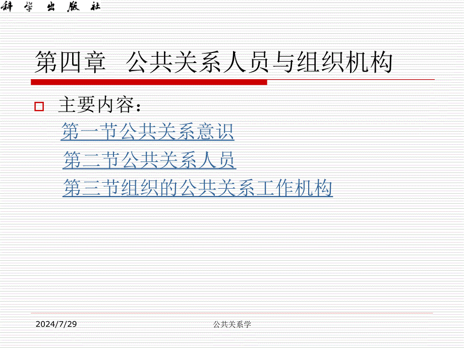 公共关系人员与组织机构.ppt_第3页