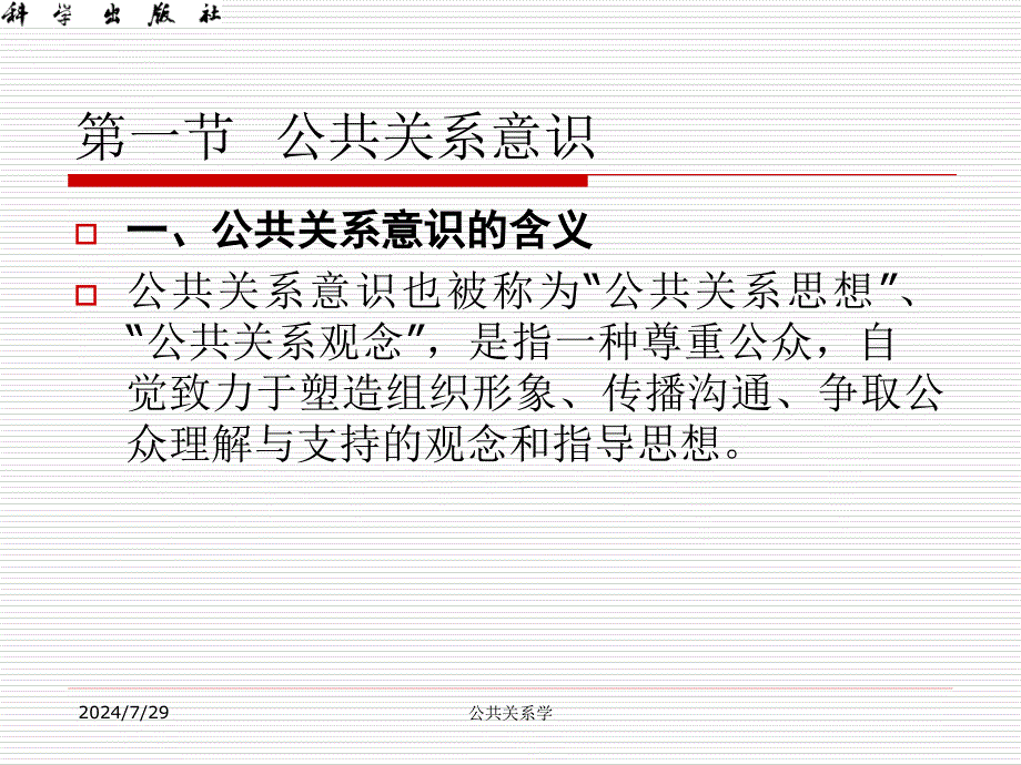 公共关系人员与组织机构.ppt_第4页