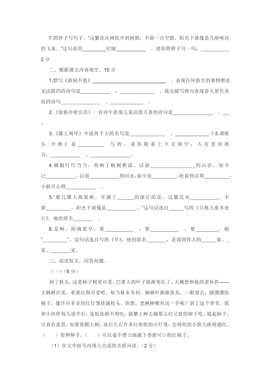 苏教版小学语文五年级第一单元试卷_第2页