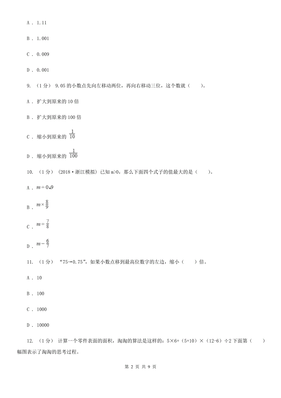 安徽省芜湖市五年级上册数学12月月考试卷_第2页