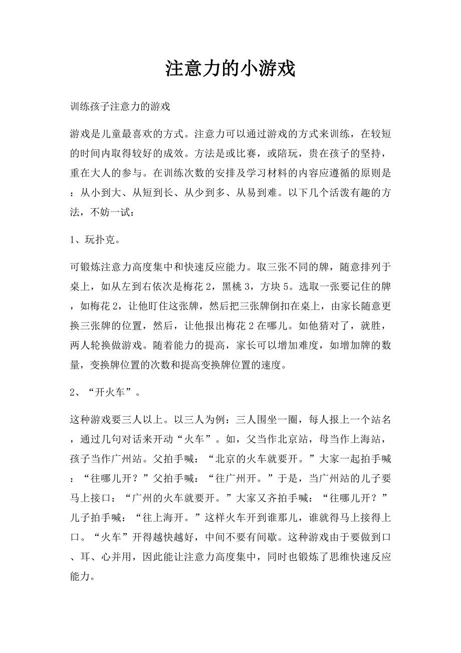 注意力的小游戏_第1页