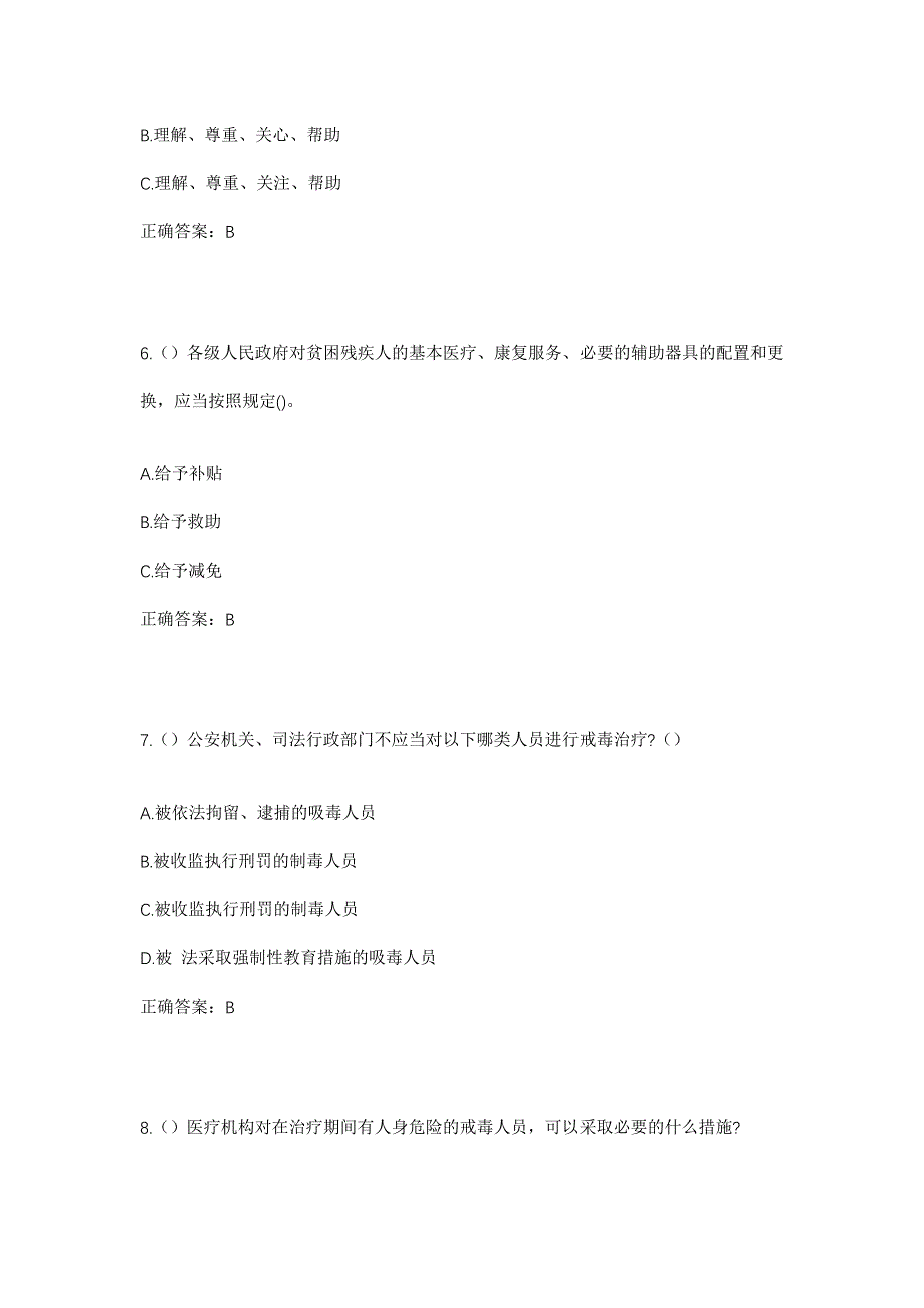 2023年江苏省盐城市盐都区龙冈镇洪渡社区工作人员考试模拟题及答案_第3页