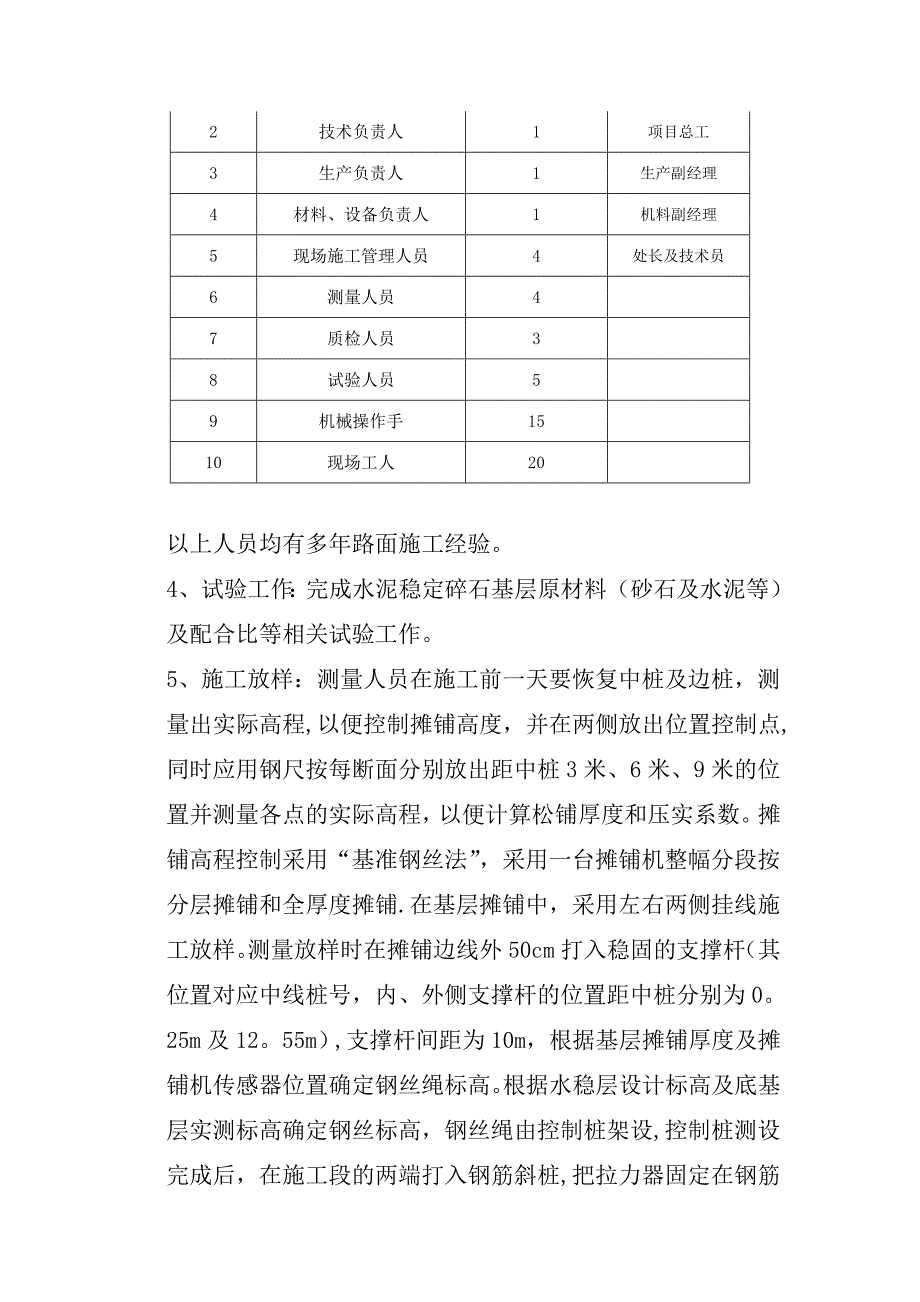 【建筑施工方案】水稳一次全厚度摊铺施工方案_第4页