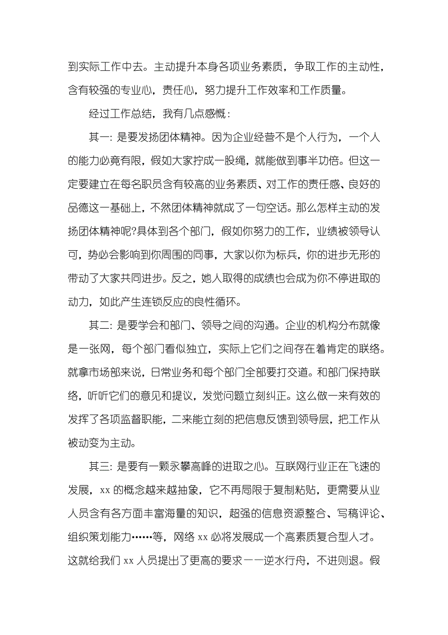 网站编辑年底工作总结范文_第2页