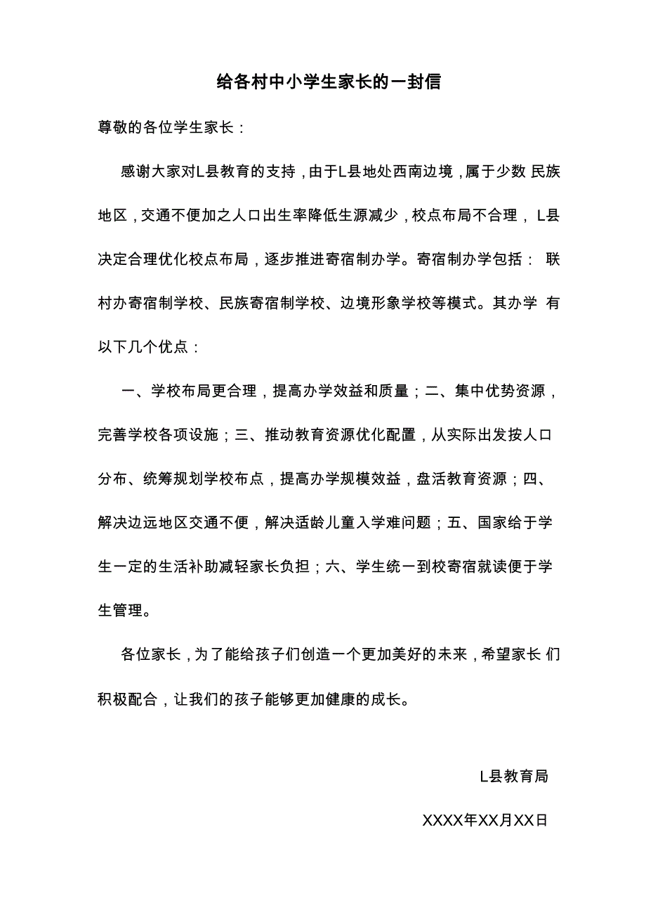 2020给家长的一封信_第1页